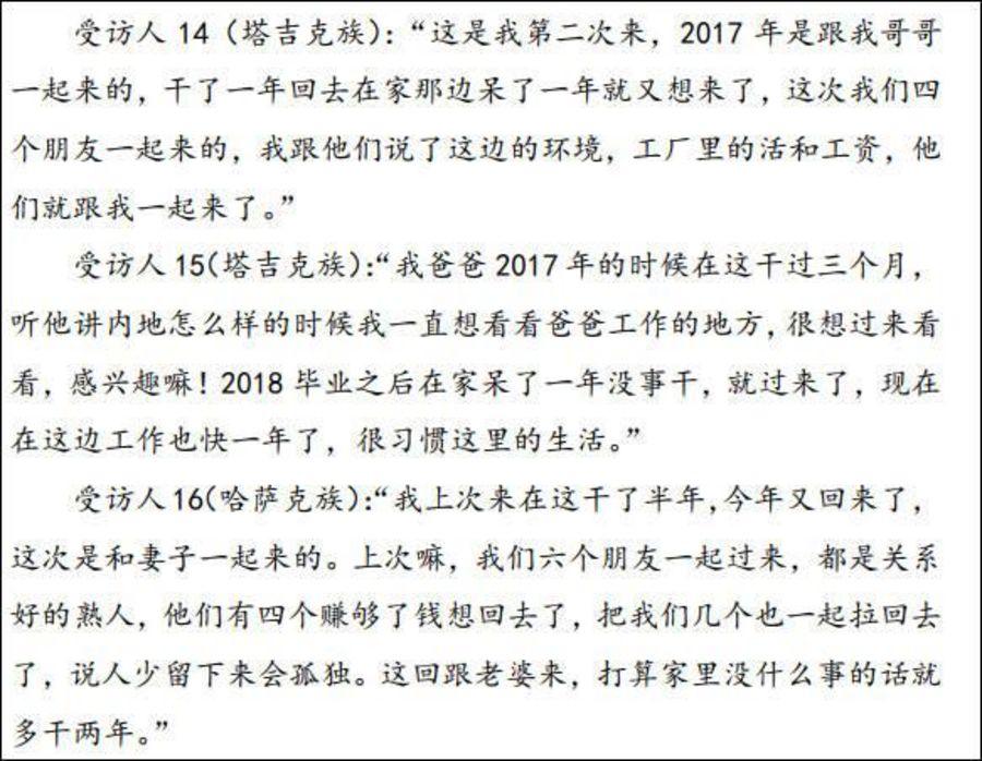  受访新疆工人亲述 截图自报告